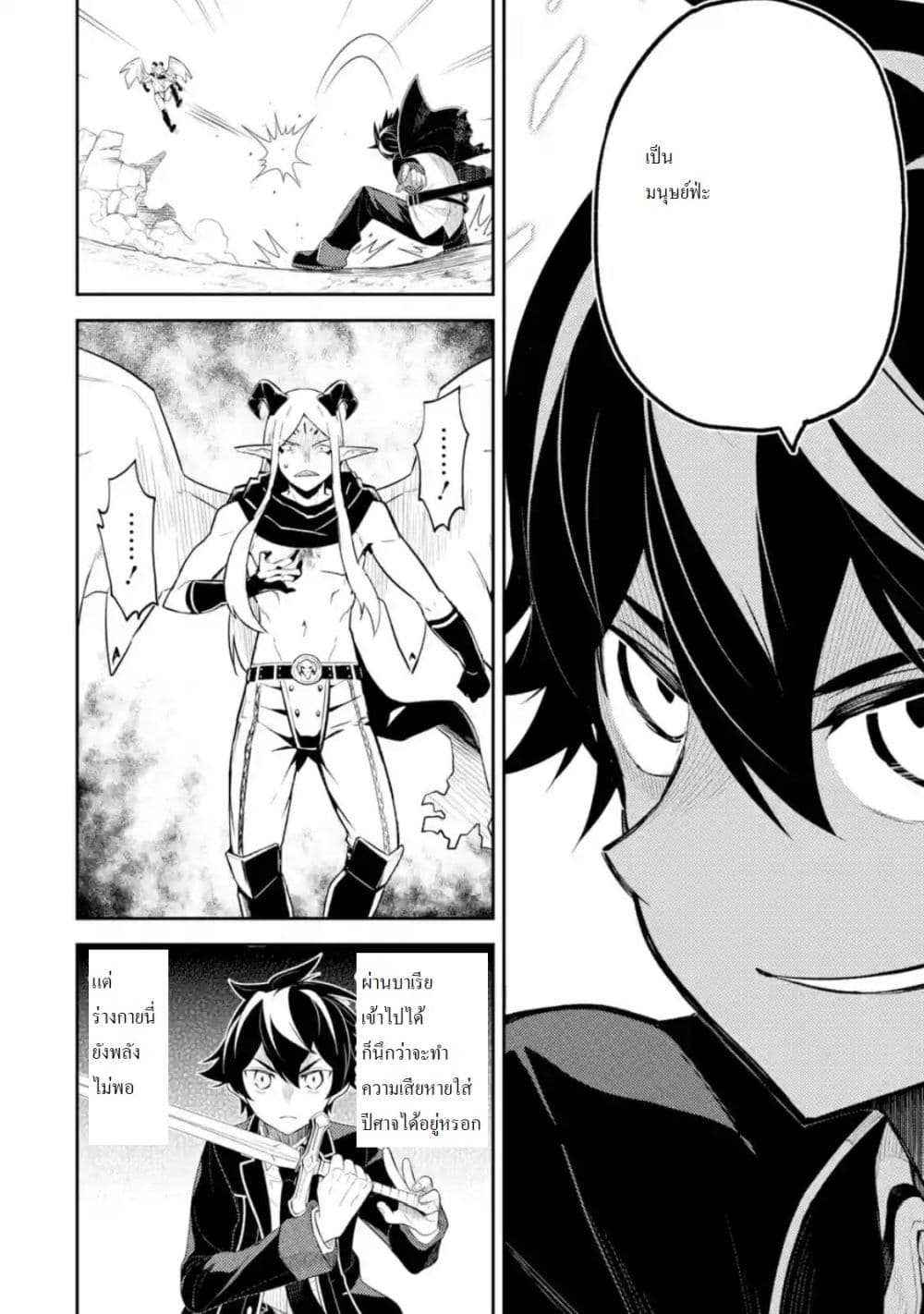 Shikkaku Mon no Saikyou Kenja ปราชญ์เทพเกิดใหม่ไปเป็นตราไร้ค่า page 3