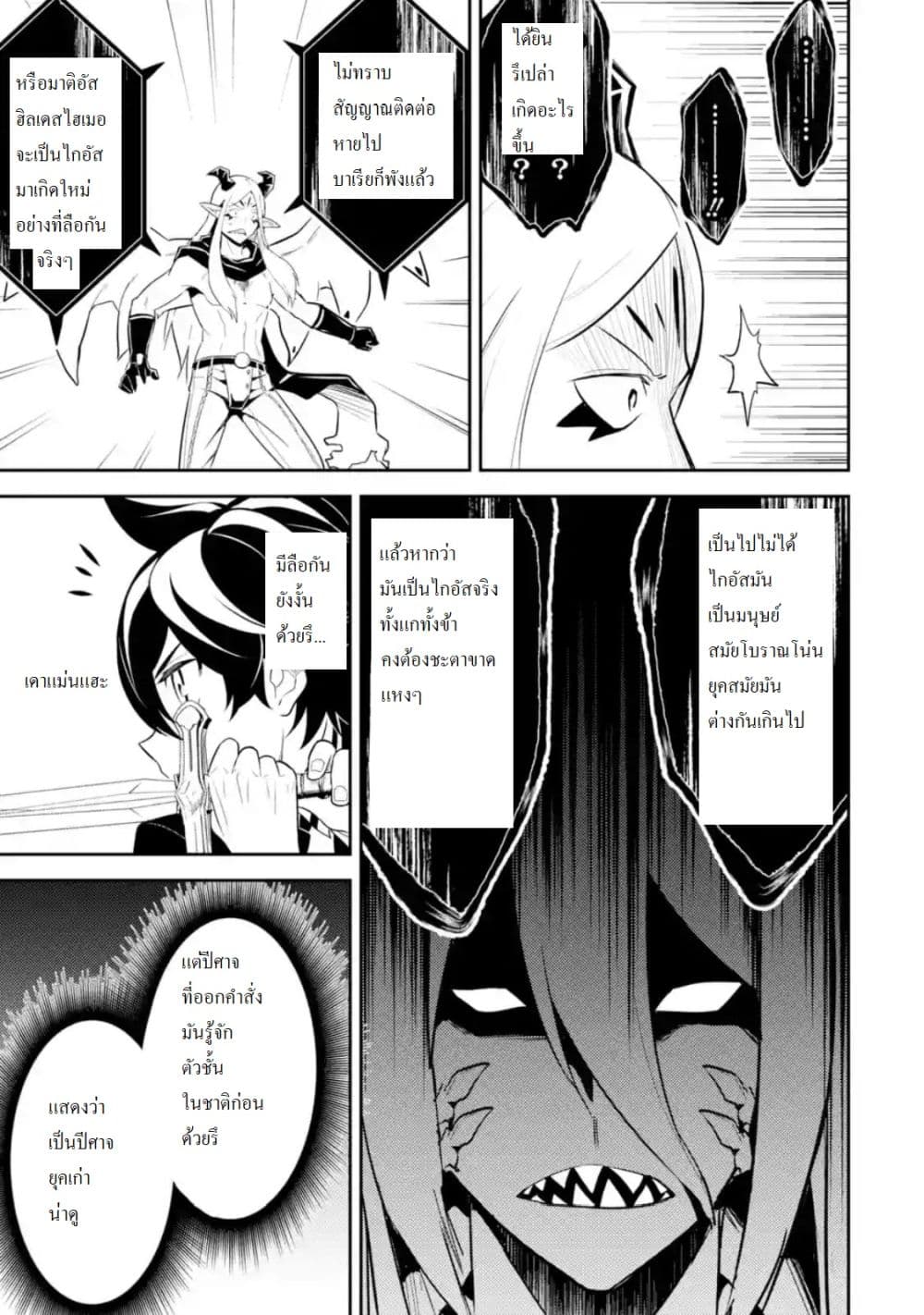 Shikkaku Mon no Saikyou Kenja ปราชญ์เทพเกิดใหม่ไปเป็นตราไร้ค่า page 4