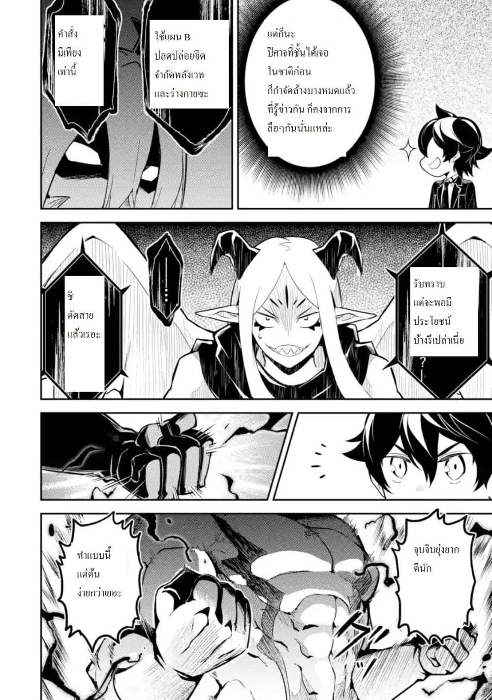 Shikkaku Mon no Saikyou Kenja ปราชญ์เทพเกิดใหม่ไปเป็นตราไร้ค่า page 5