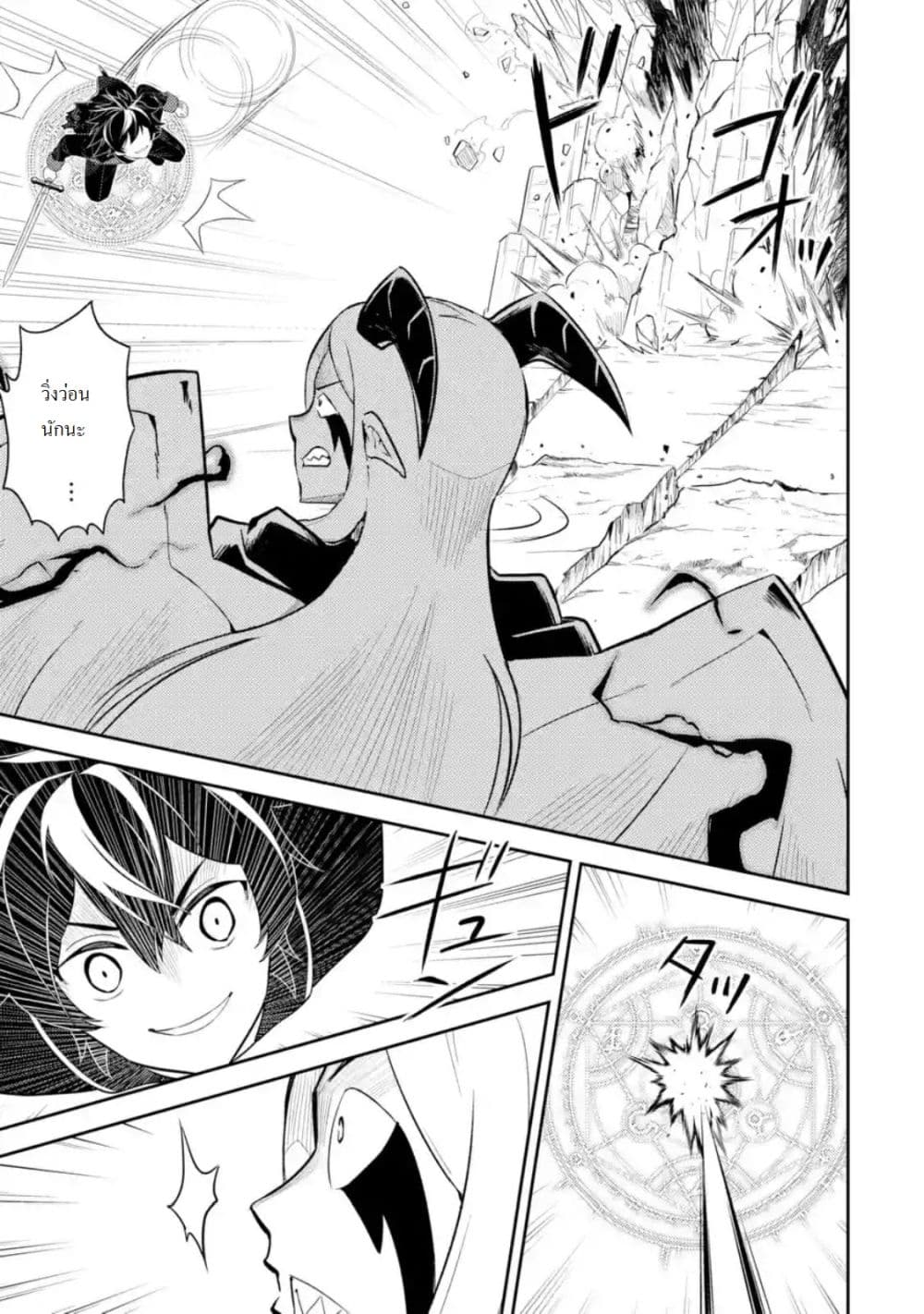 Shikkaku Mon no Saikyou Kenja ปราชญ์เทพเกิดใหม่ไปเป็นตราไร้ค่า page 8