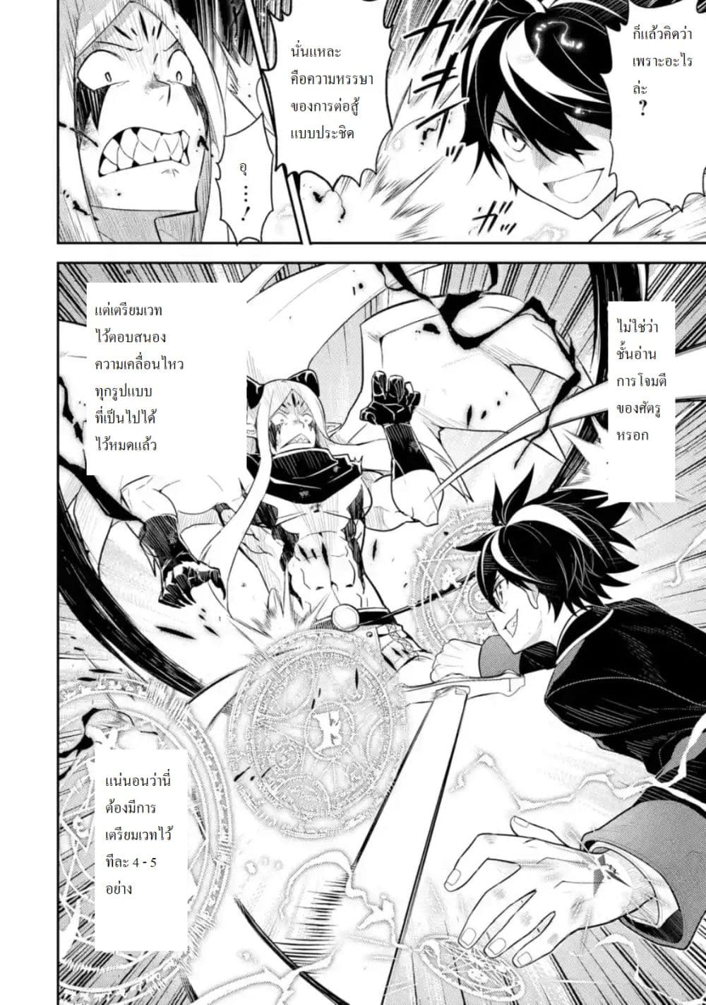 Shikkaku Mon no Saikyou Kenja ปราชญ์เทพเกิดใหม่ไปเป็นตราไร้ค่า page 2