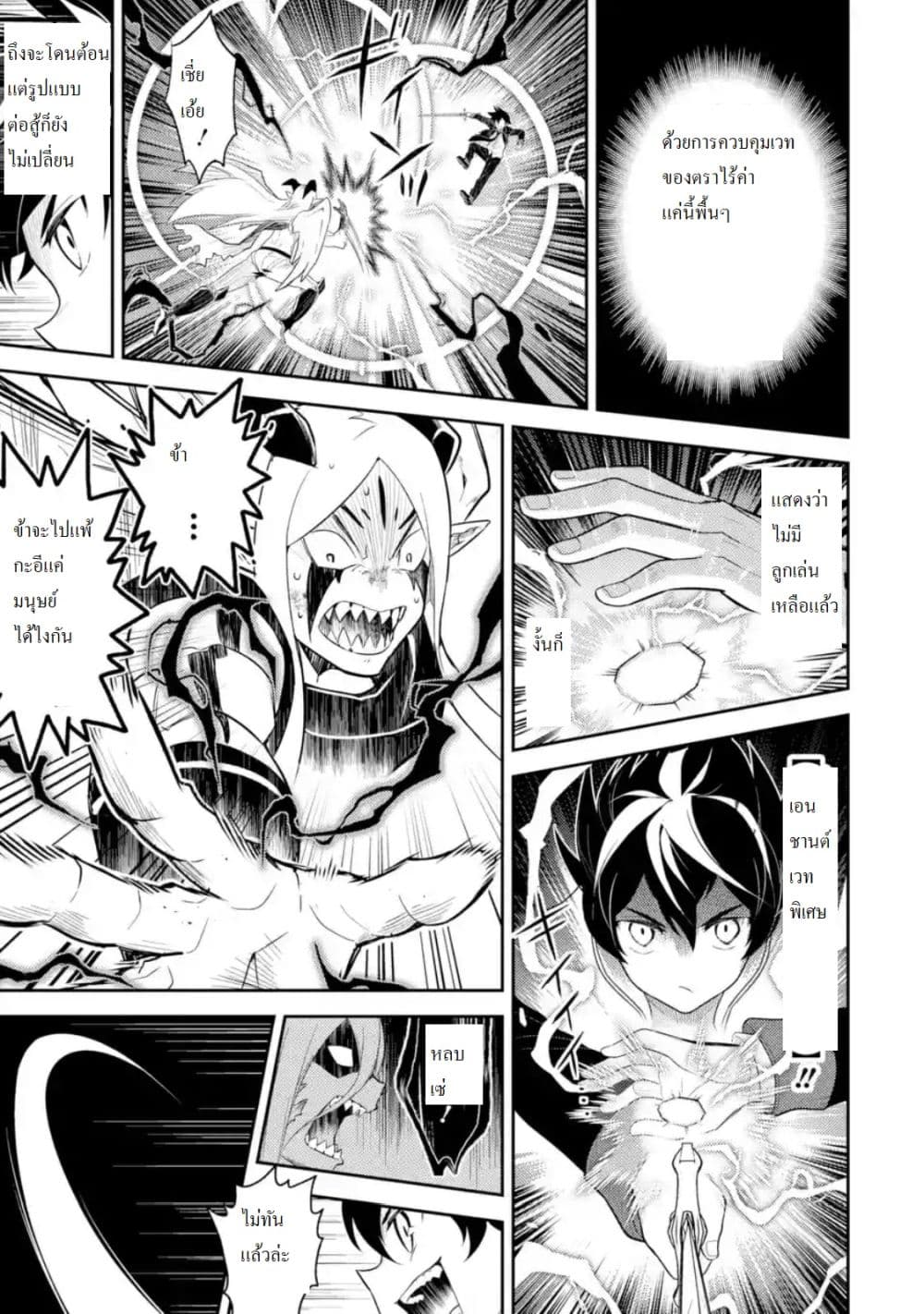 Shikkaku Mon no Saikyou Kenja ปราชญ์เทพเกิดใหม่ไปเป็นตราไร้ค่า page 3