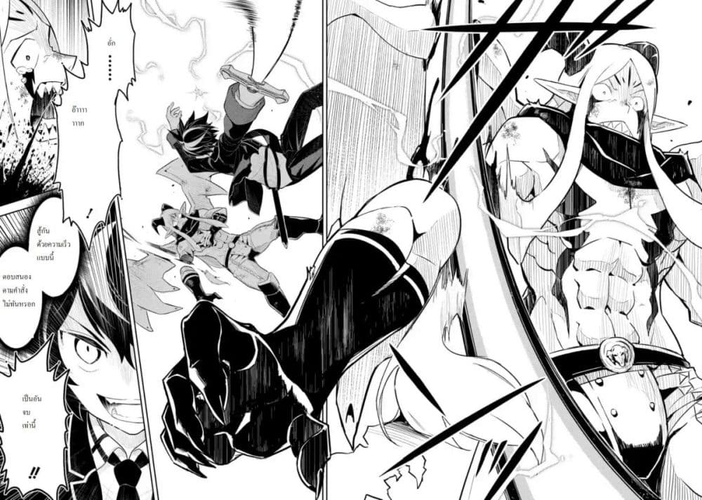 Shikkaku Mon no Saikyou Kenja ปราชญ์เทพเกิดใหม่ไปเป็นตราไร้ค่า page 4
