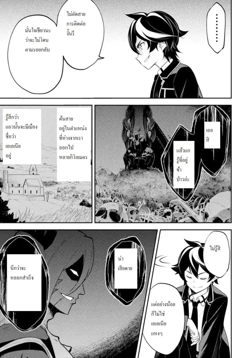 Shikkaku Mon no Saikyou Kenja ปราชญ์เทพเกิดใหม่ไปเป็นตราไร้ค่า page 1