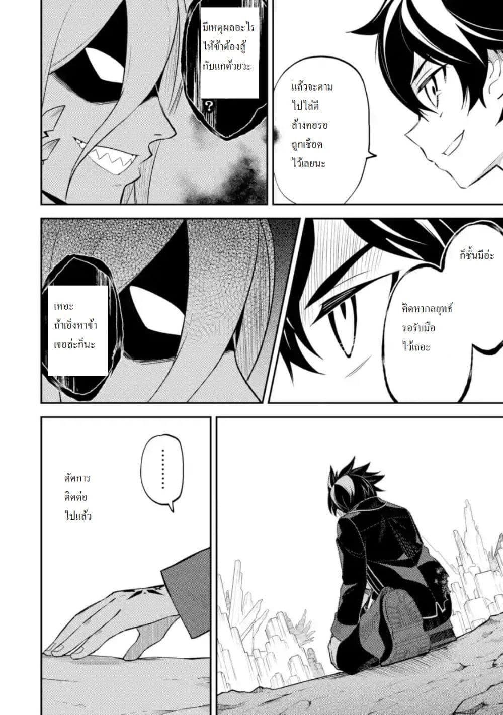 Shikkaku Mon no Saikyou Kenja ปราชญ์เทพเกิดใหม่ไปเป็นตราไร้ค่า page 2