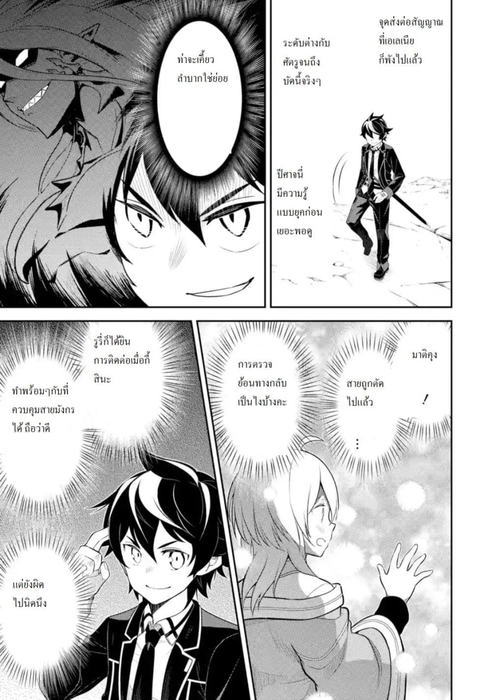 Shikkaku Mon no Saikyou Kenja ปราชญ์เทพเกิดใหม่ไปเป็นตราไร้ค่า page 3
