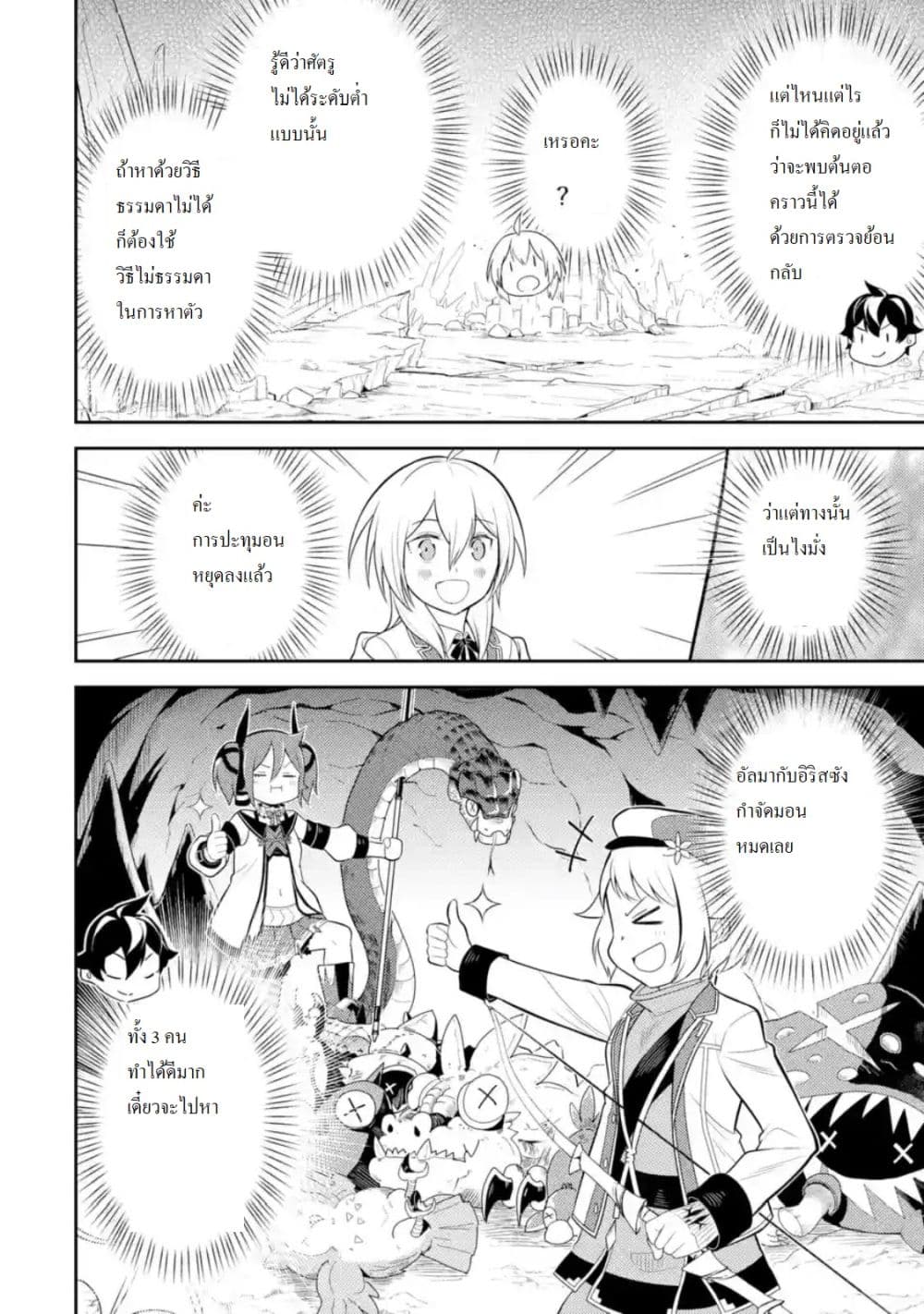 Shikkaku Mon no Saikyou Kenja ปราชญ์เทพเกิดใหม่ไปเป็นตราไร้ค่า page 4