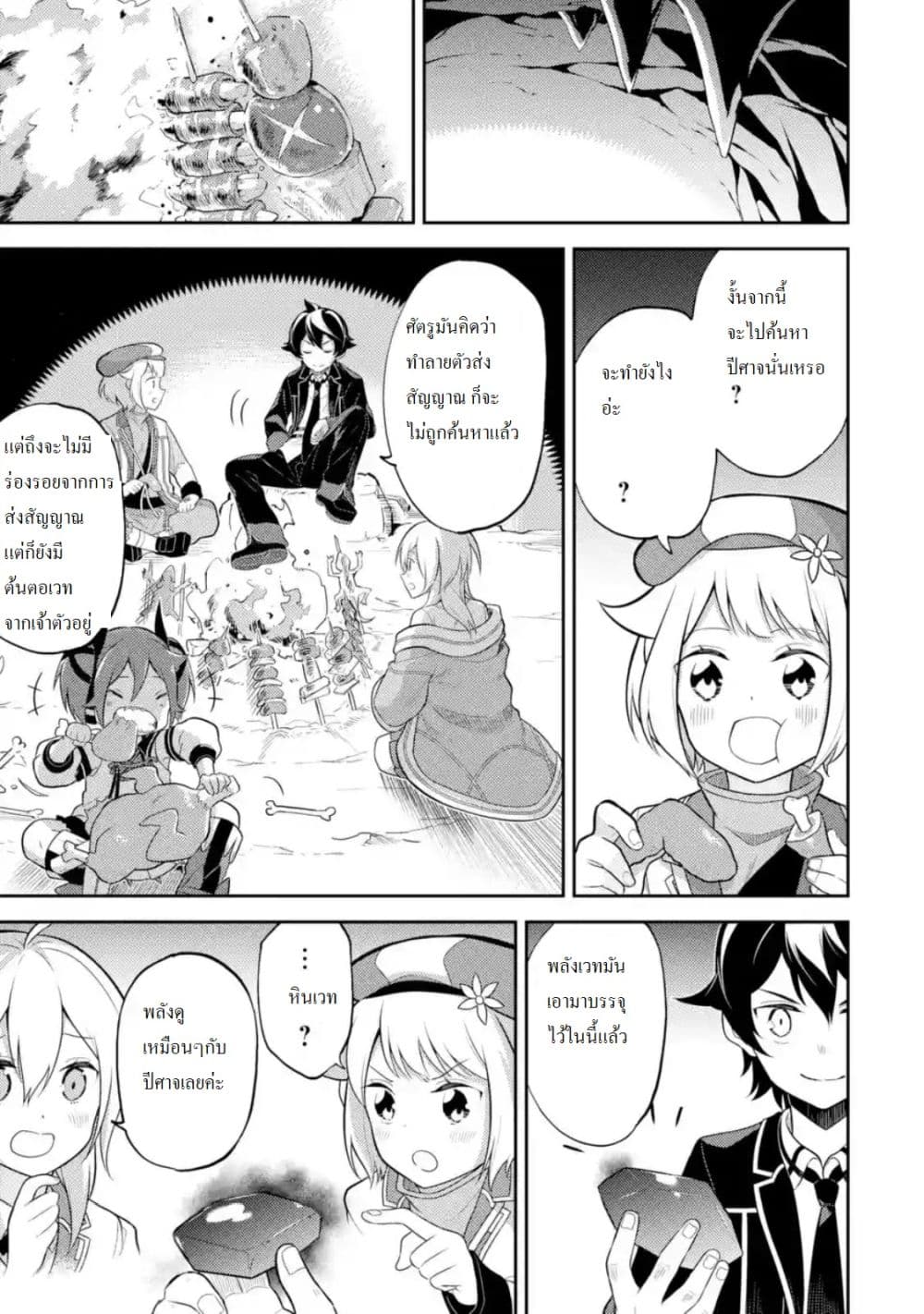Shikkaku Mon no Saikyou Kenja ปราชญ์เทพเกิดใหม่ไปเป็นตราไร้ค่า page 5
