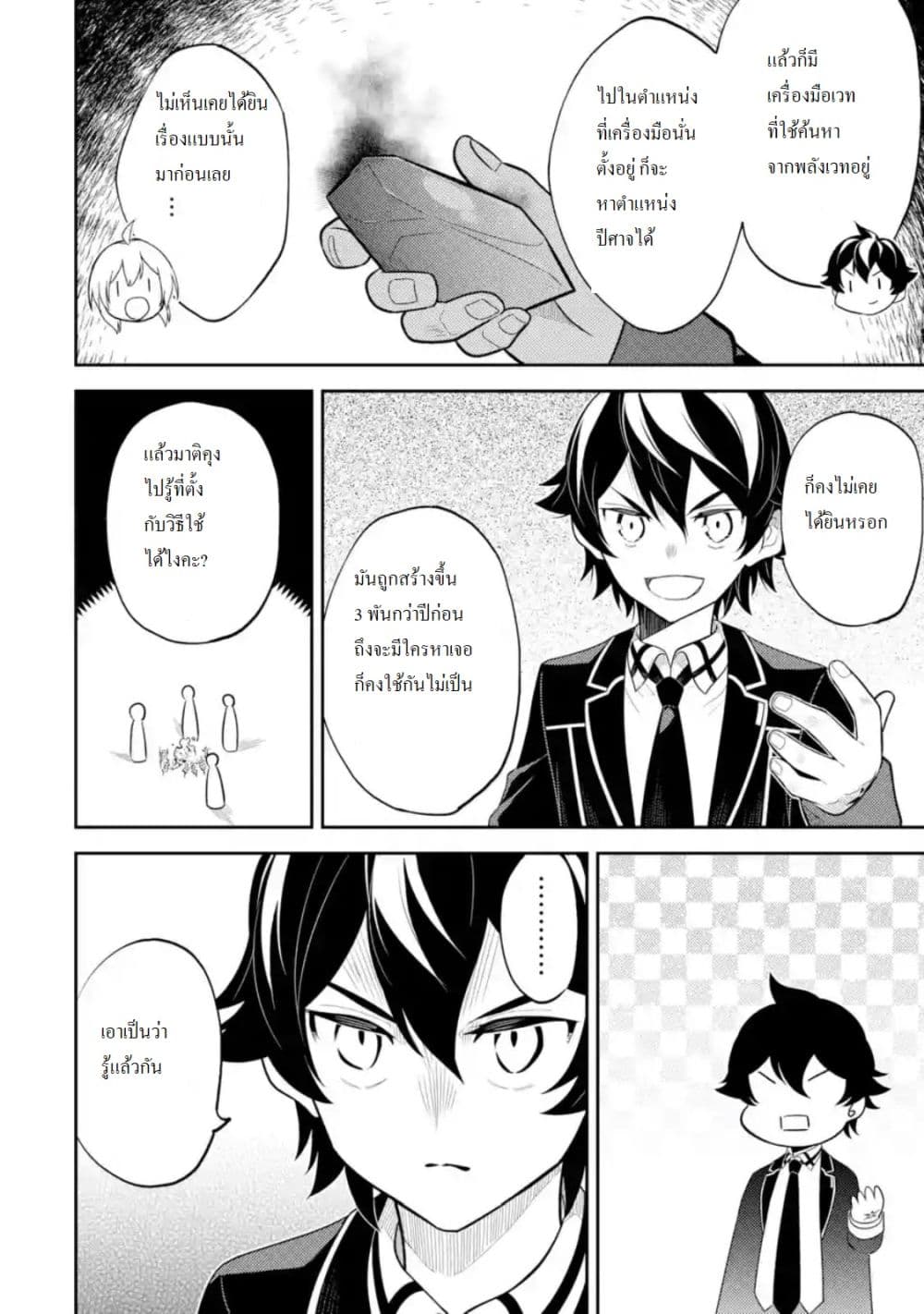 Shikkaku Mon no Saikyou Kenja ปราชญ์เทพเกิดใหม่ไปเป็นตราไร้ค่า page 6