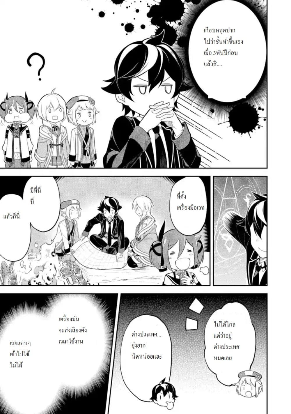 Shikkaku Mon no Saikyou Kenja ปราชญ์เทพเกิดใหม่ไปเป็นตราไร้ค่า page 7