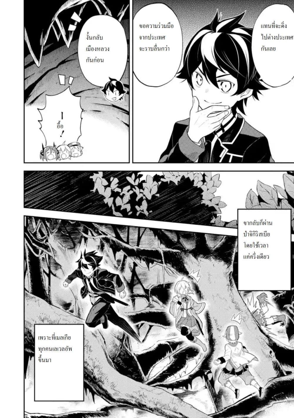 Shikkaku Mon no Saikyou Kenja ปราชญ์เทพเกิดใหม่ไปเป็นตราไร้ค่า page 8