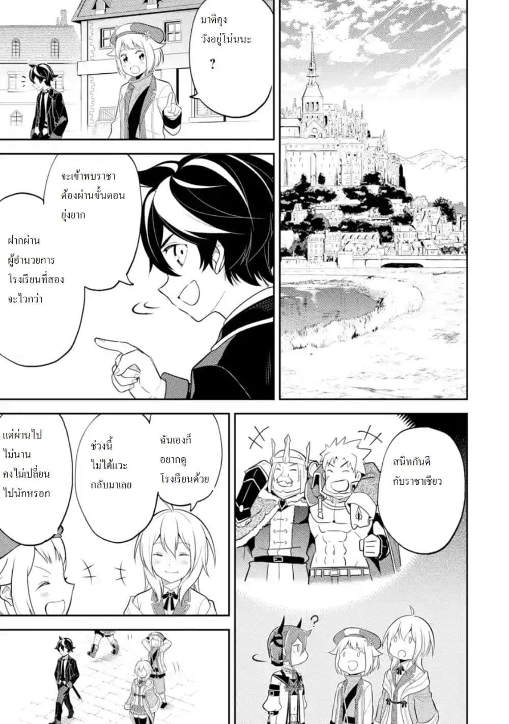 Shikkaku Mon no Saikyou Kenja ปราชญ์เทพเกิดใหม่ไปเป็นตราไร้ค่า page 9