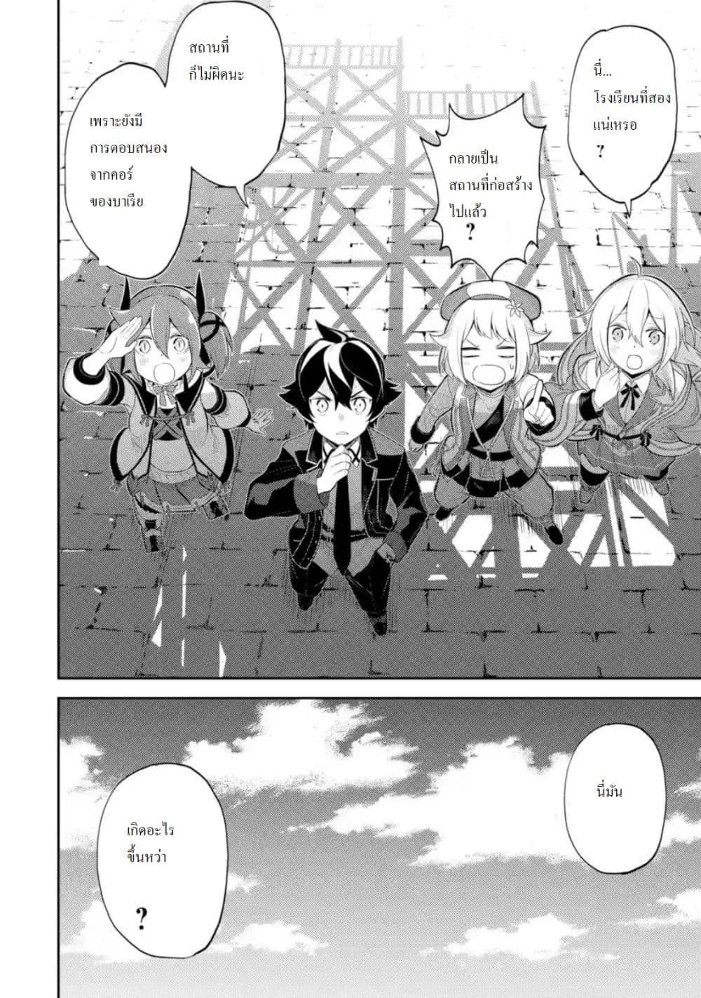 Shikkaku Mon no Saikyou Kenja ปราชญ์เทพเกิดใหม่ไปเป็นตราไร้ค่า page 11