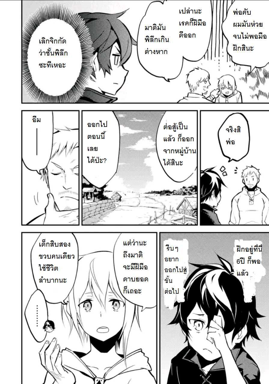 Shikkaku Mon no Saikyou Kenja ปราชญ์เทพเกิดใหม่ไปเป็นตราไร้ค่า page 4