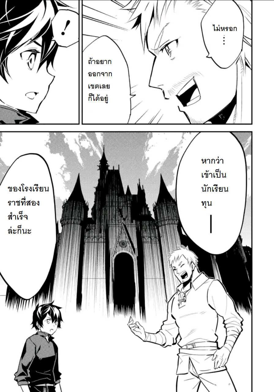Shikkaku Mon no Saikyou Kenja ปราชญ์เทพเกิดใหม่ไปเป็นตราไร้ค่า page 5