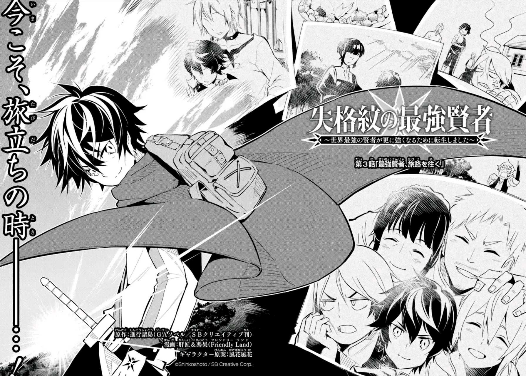 Shikkaku Mon no Saikyou Kenja ปราชญ์เทพเกิดใหม่ไปเป็นตราไร้ค่า page 6