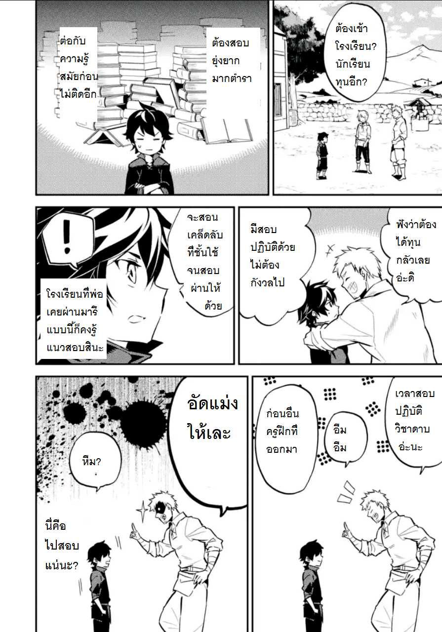Shikkaku Mon no Saikyou Kenja ปราชญ์เทพเกิดใหม่ไปเป็นตราไร้ค่า page 7