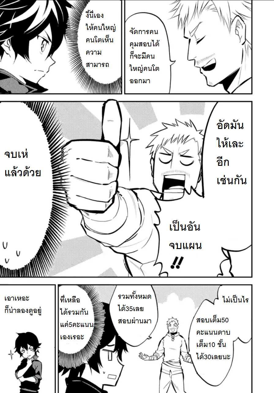 Shikkaku Mon no Saikyou Kenja ปราชญ์เทพเกิดใหม่ไปเป็นตราไร้ค่า page 8