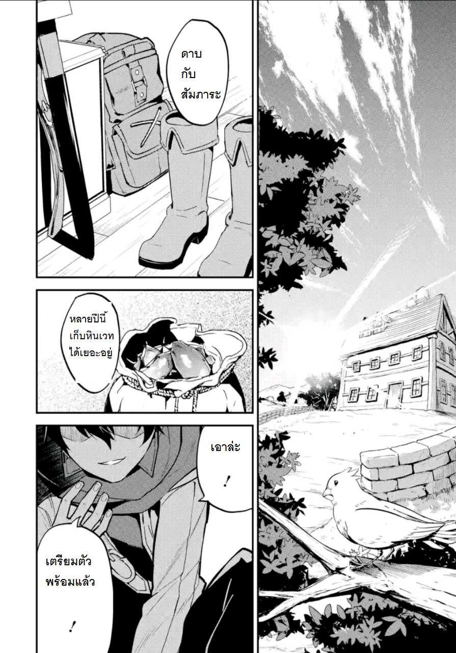 Shikkaku Mon no Saikyou Kenja ปราชญ์เทพเกิดใหม่ไปเป็นตราไร้ค่า page 9