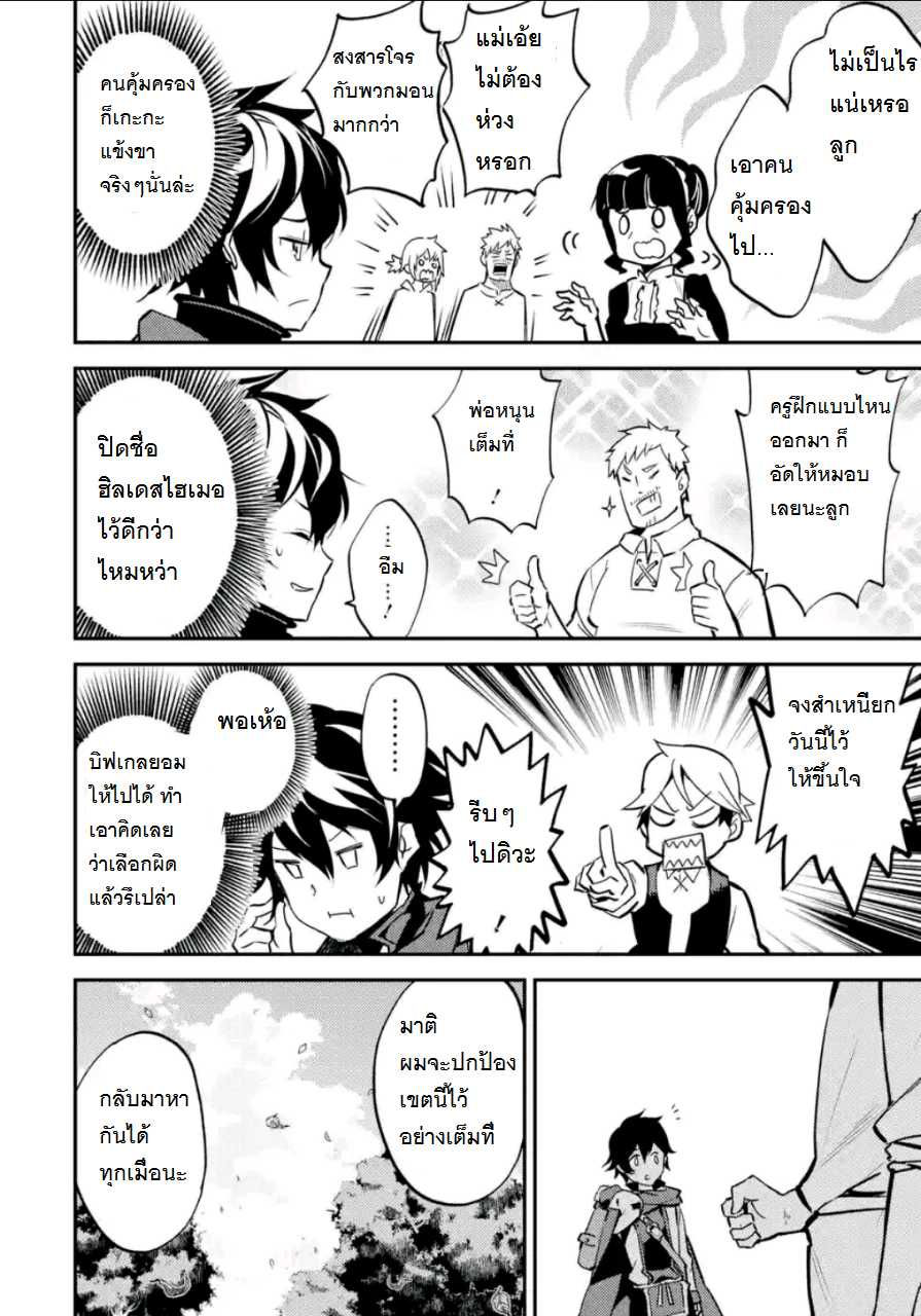 Shikkaku Mon no Saikyou Kenja ปราชญ์เทพเกิดใหม่ไปเป็นตราไร้ค่า page 11