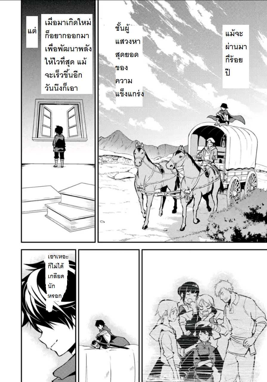 Shikkaku Mon no Saikyou Kenja ปราชญ์เทพเกิดใหม่ไปเป็นตราไร้ค่า page 1