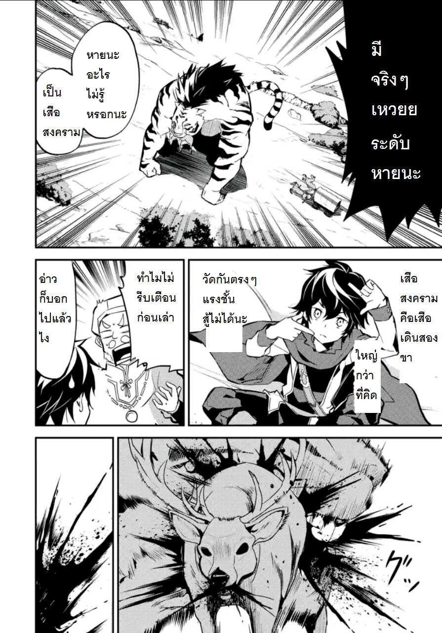 Shikkaku Mon no Saikyou Kenja ปราชญ์เทพเกิดใหม่ไปเป็นตราไร้ค่า page 4