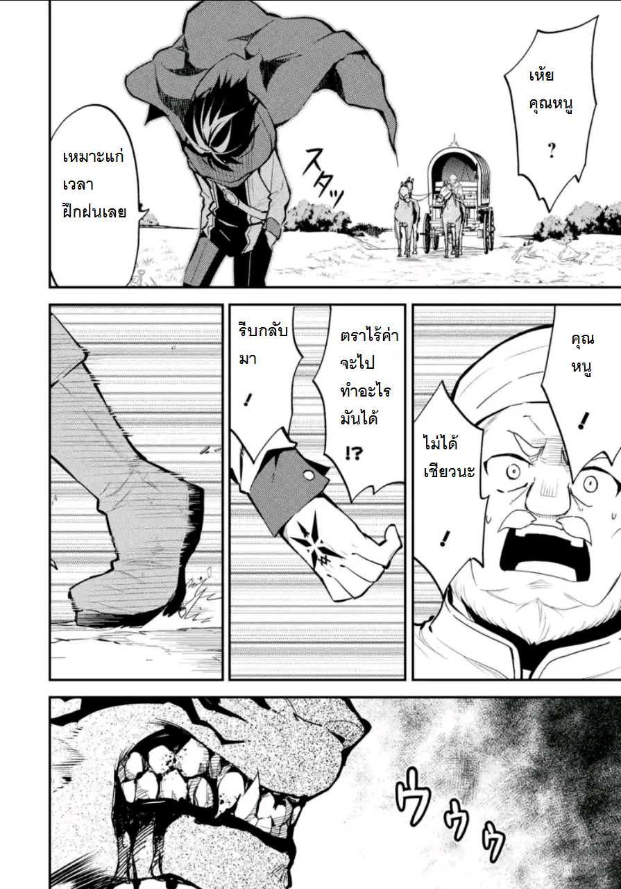 Shikkaku Mon no Saikyou Kenja ปราชญ์เทพเกิดใหม่ไปเป็นตราไร้ค่า page 6