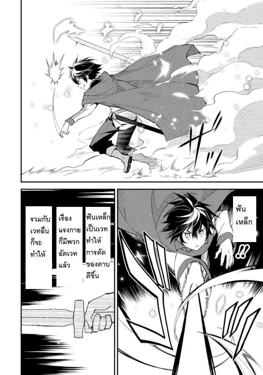 Shikkaku Mon no Saikyou Kenja ปราชญ์เทพเกิดใหม่ไปเป็นตราไร้ค่า page 4