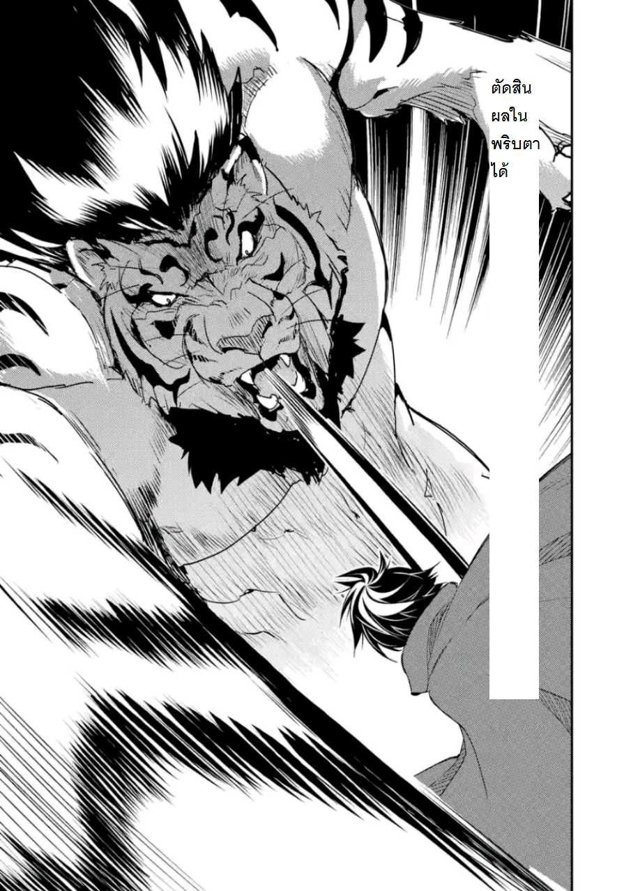 Shikkaku Mon no Saikyou Kenja ปราชญ์เทพเกิดใหม่ไปเป็นตราไร้ค่า page 5