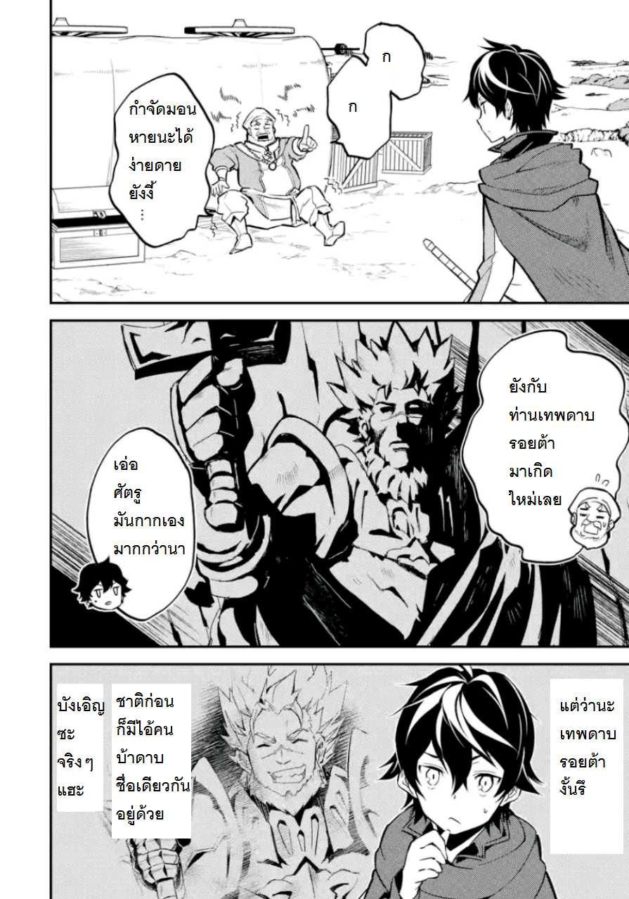 Shikkaku Mon no Saikyou Kenja ปราชญ์เทพเกิดใหม่ไปเป็นตราไร้ค่า page 10