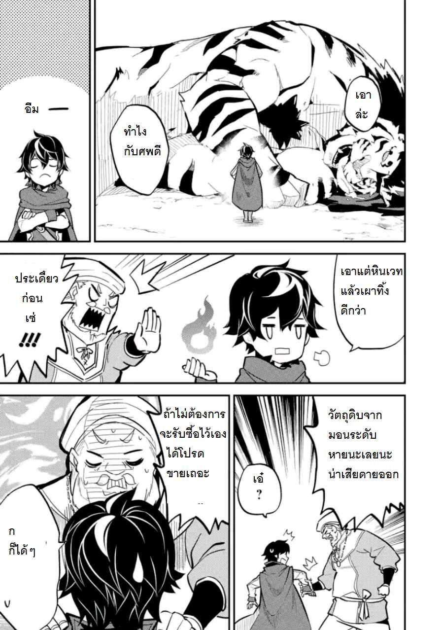 Shikkaku Mon no Saikyou Kenja ปราชญ์เทพเกิดใหม่ไปเป็นตราไร้ค่า page 11