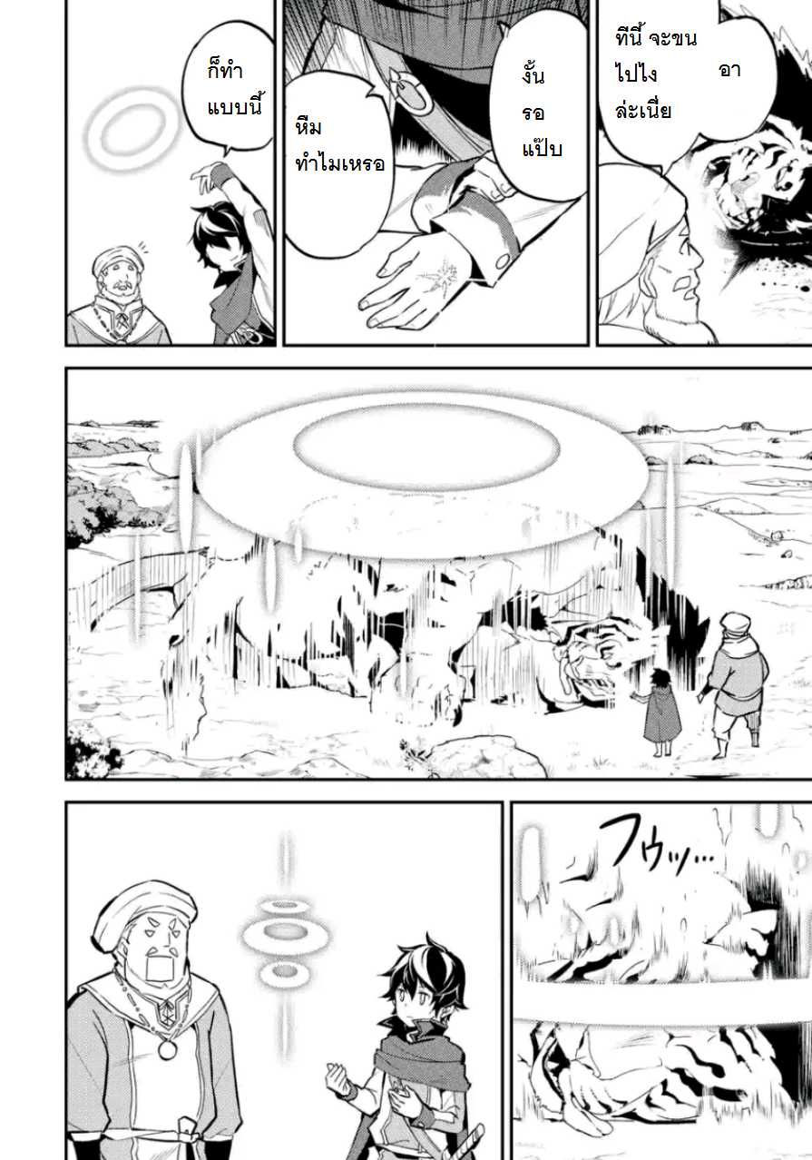 Shikkaku Mon no Saikyou Kenja ปราชญ์เทพเกิดใหม่ไปเป็นตราไร้ค่า page 12