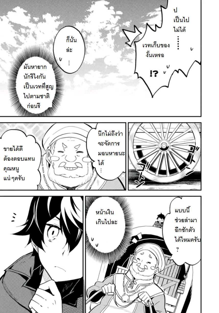 Shikkaku Mon no Saikyou Kenja ปราชญ์เทพเกิดใหม่ไปเป็นตราไร้ค่า page 13