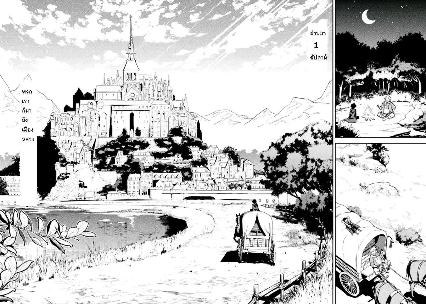 Shikkaku Mon no Saikyou Kenja ปราชญ์เทพเกิดใหม่ไปเป็นตราไร้ค่า page 3