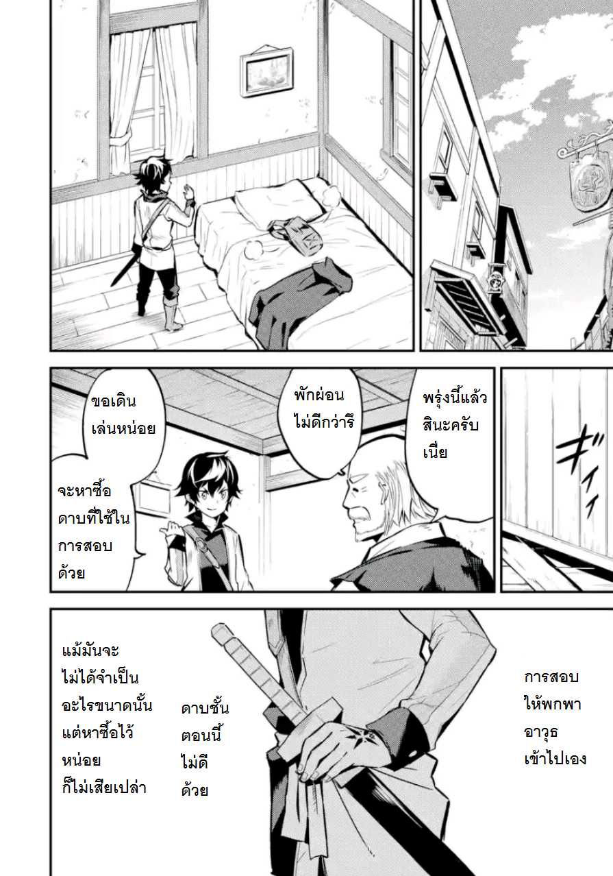 Shikkaku Mon no Saikyou Kenja ปราชญ์เทพเกิดใหม่ไปเป็นตราไร้ค่า page 4
