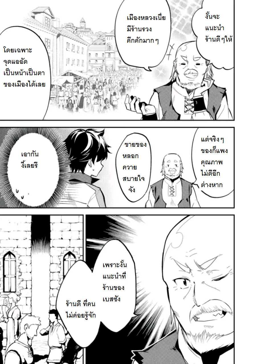 Shikkaku Mon no Saikyou Kenja ปราชญ์เทพเกิดใหม่ไปเป็นตราไร้ค่า page 5