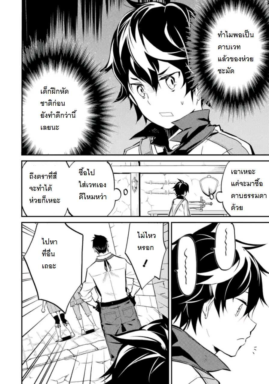 Shikkaku Mon no Saikyou Kenja ปราชญ์เทพเกิดใหม่ไปเป็นตราไร้ค่า page 8
