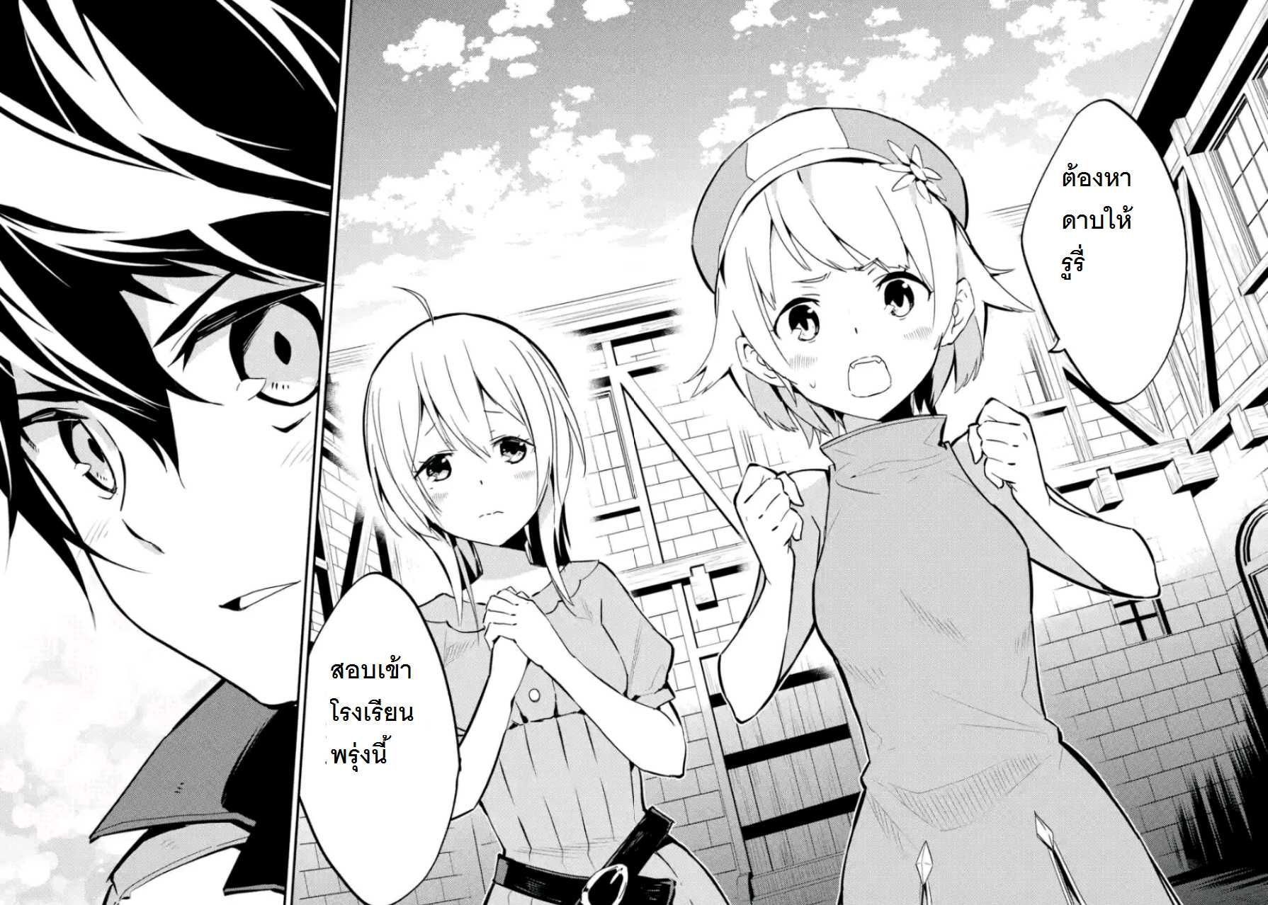 Shikkaku Mon no Saikyou Kenja ปราชญ์เทพเกิดใหม่ไปเป็นตราไร้ค่า page 10