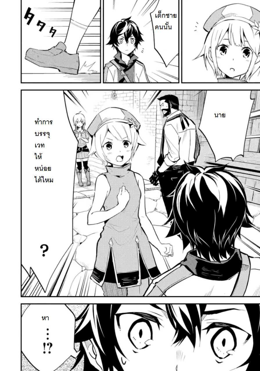 Shikkaku Mon no Saikyou Kenja ปราชญ์เทพเกิดใหม่ไปเป็นตราไร้ค่า page 11