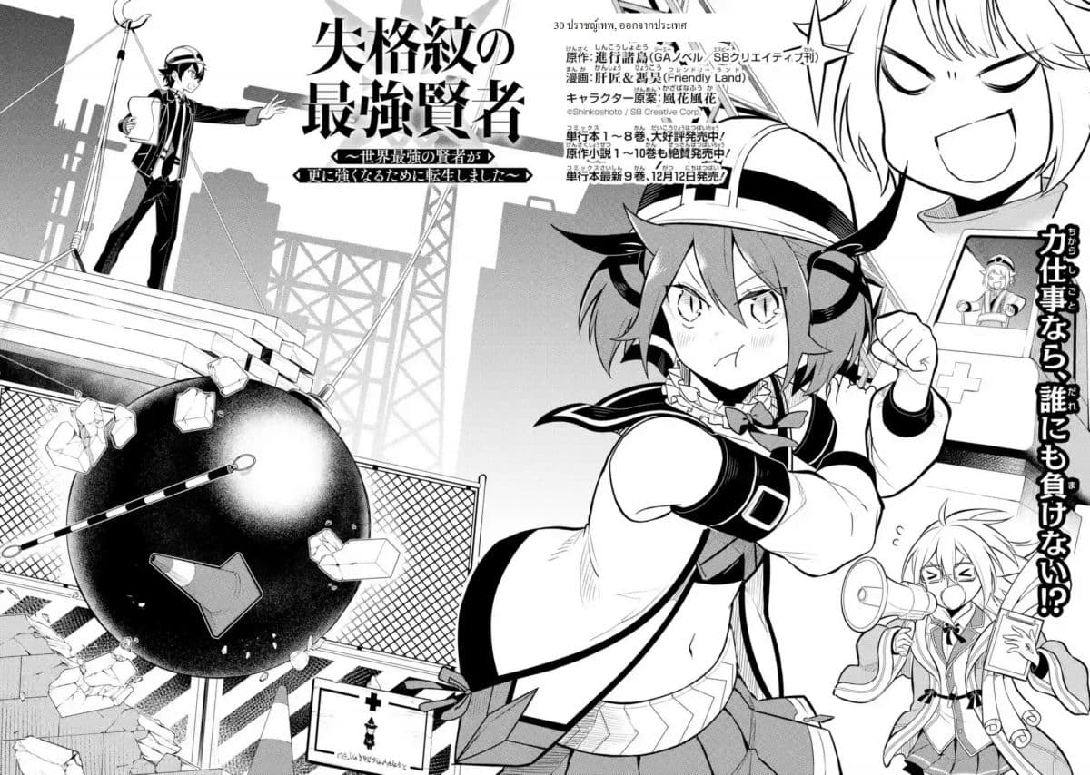 Shikkaku Mon no Saikyou Kenja ปราชญ์เทพเกิดใหม่ไปเป็นตราไร้ค่า page 2
