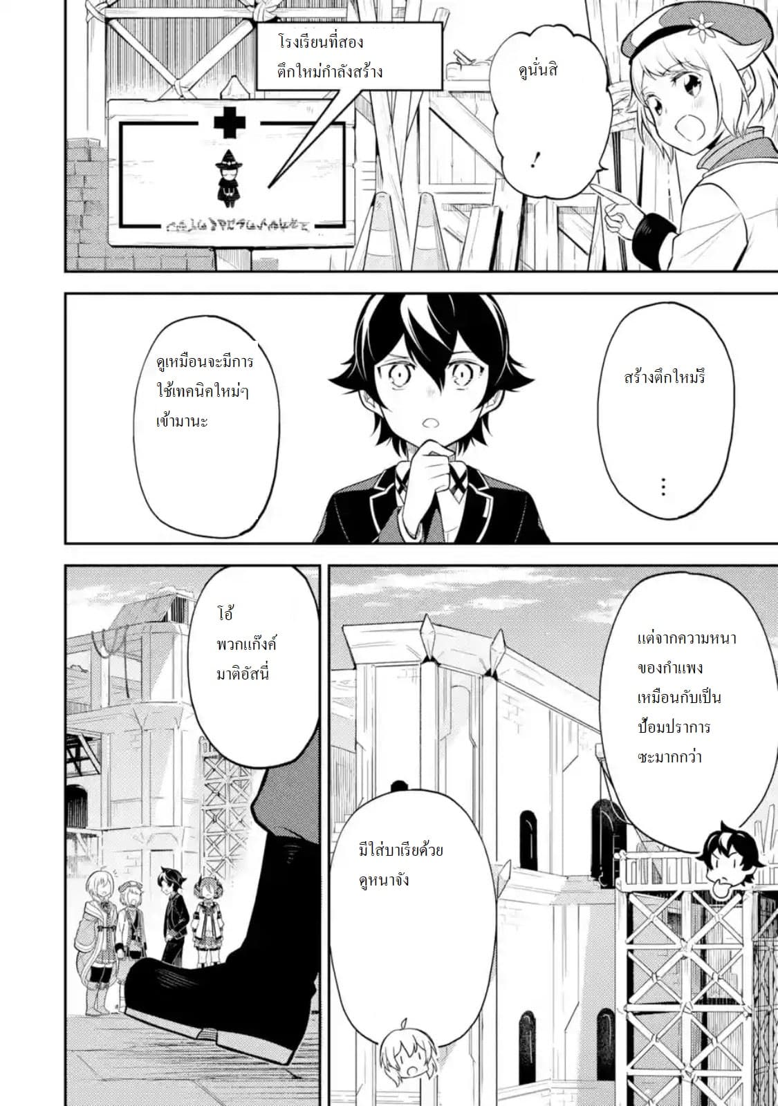 Shikkaku Mon no Saikyou Kenja ปราชญ์เทพเกิดใหม่ไปเป็นตราไร้ค่า page 3