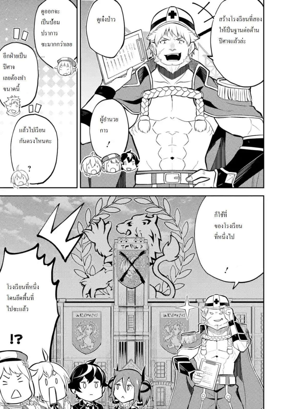 Shikkaku Mon no Saikyou Kenja ปราชญ์เทพเกิดใหม่ไปเป็นตราไร้ค่า page 4