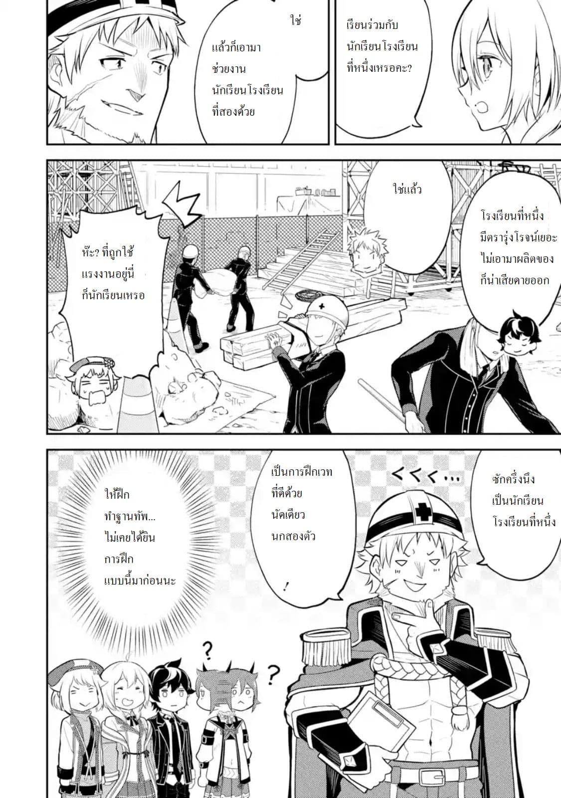 Shikkaku Mon no Saikyou Kenja ปราชญ์เทพเกิดใหม่ไปเป็นตราไร้ค่า page 5
