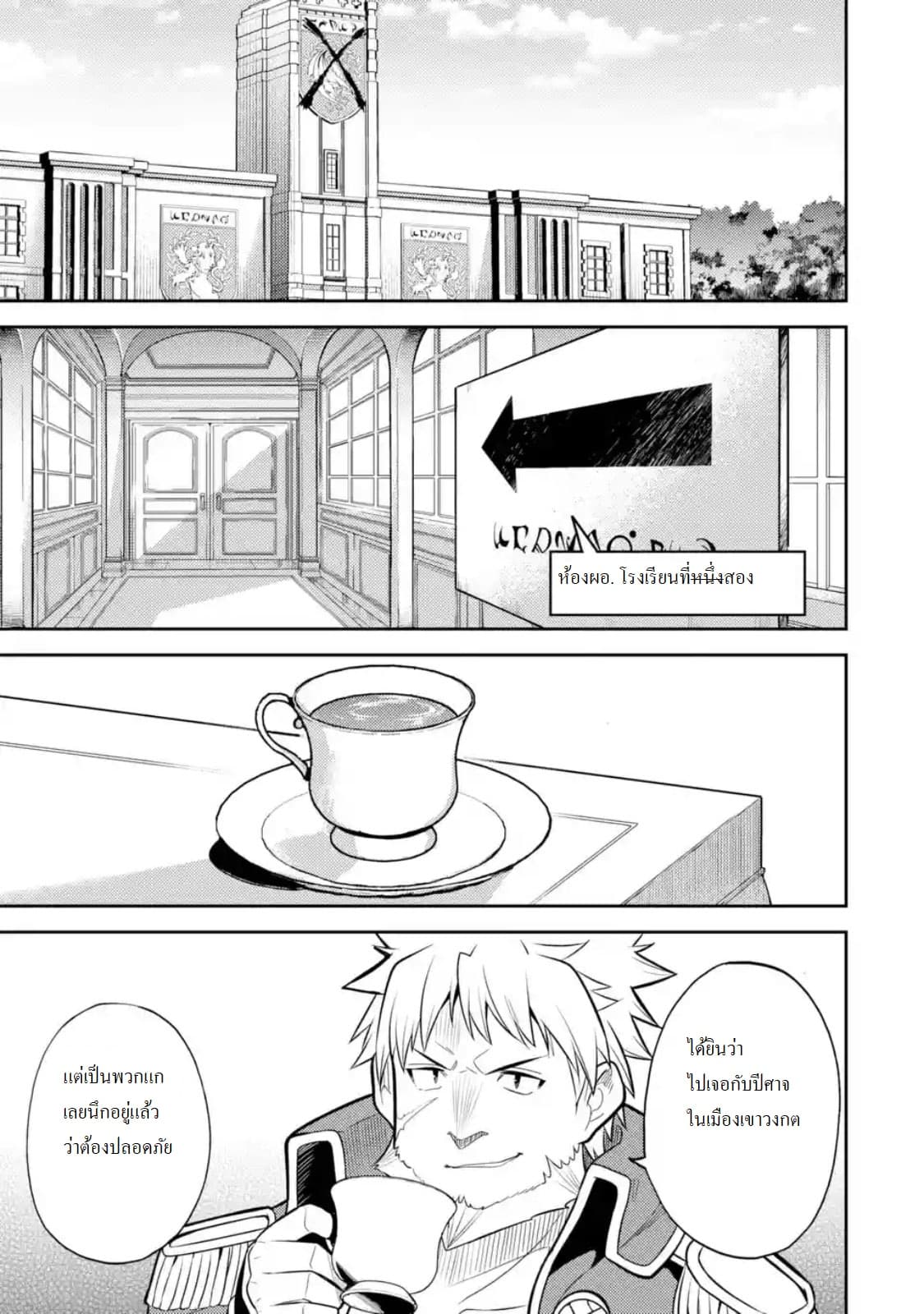 Shikkaku Mon no Saikyou Kenja ปราชญ์เทพเกิดใหม่ไปเป็นตราไร้ค่า page 6