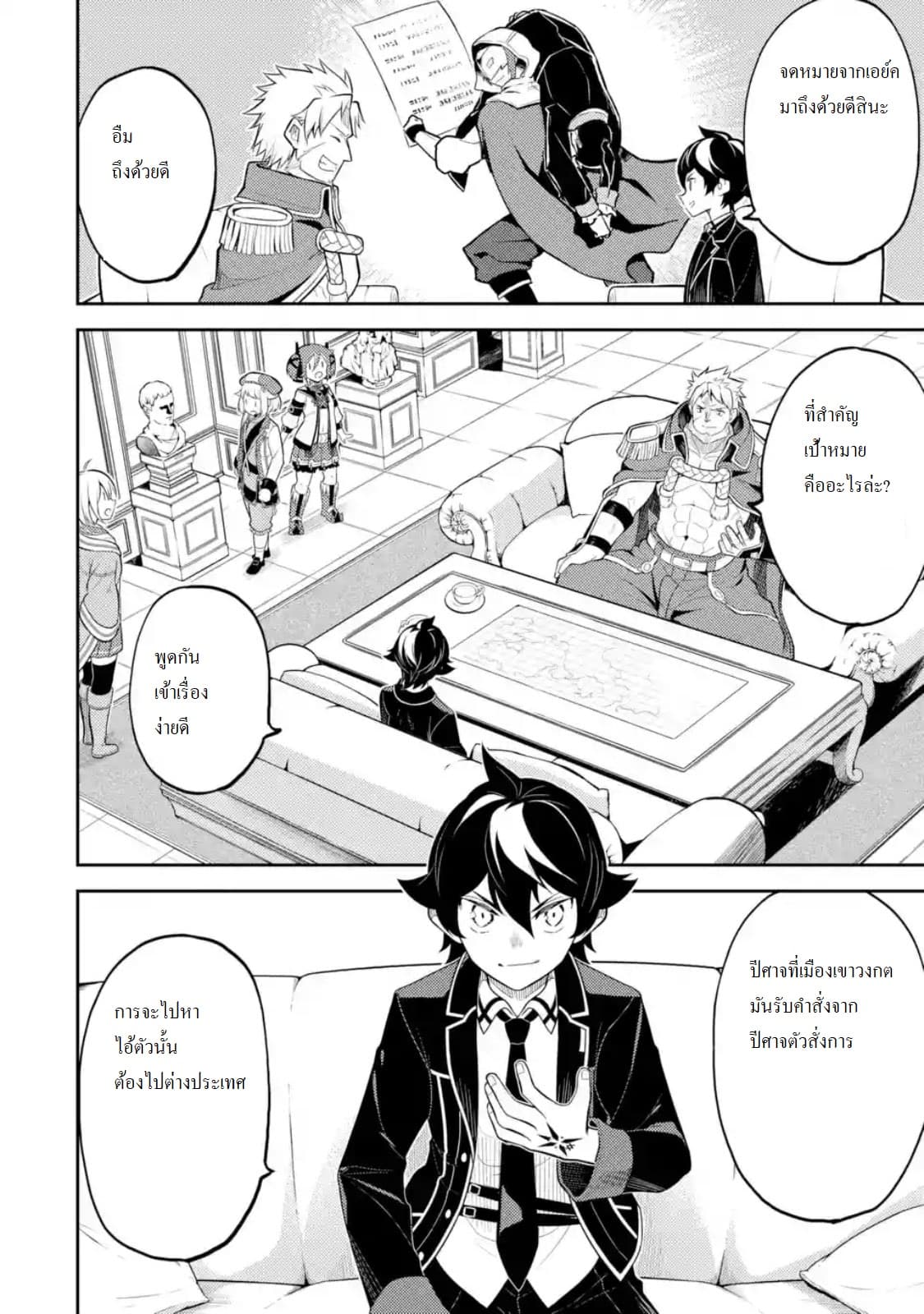 Shikkaku Mon no Saikyou Kenja ปราชญ์เทพเกิดใหม่ไปเป็นตราไร้ค่า page 7