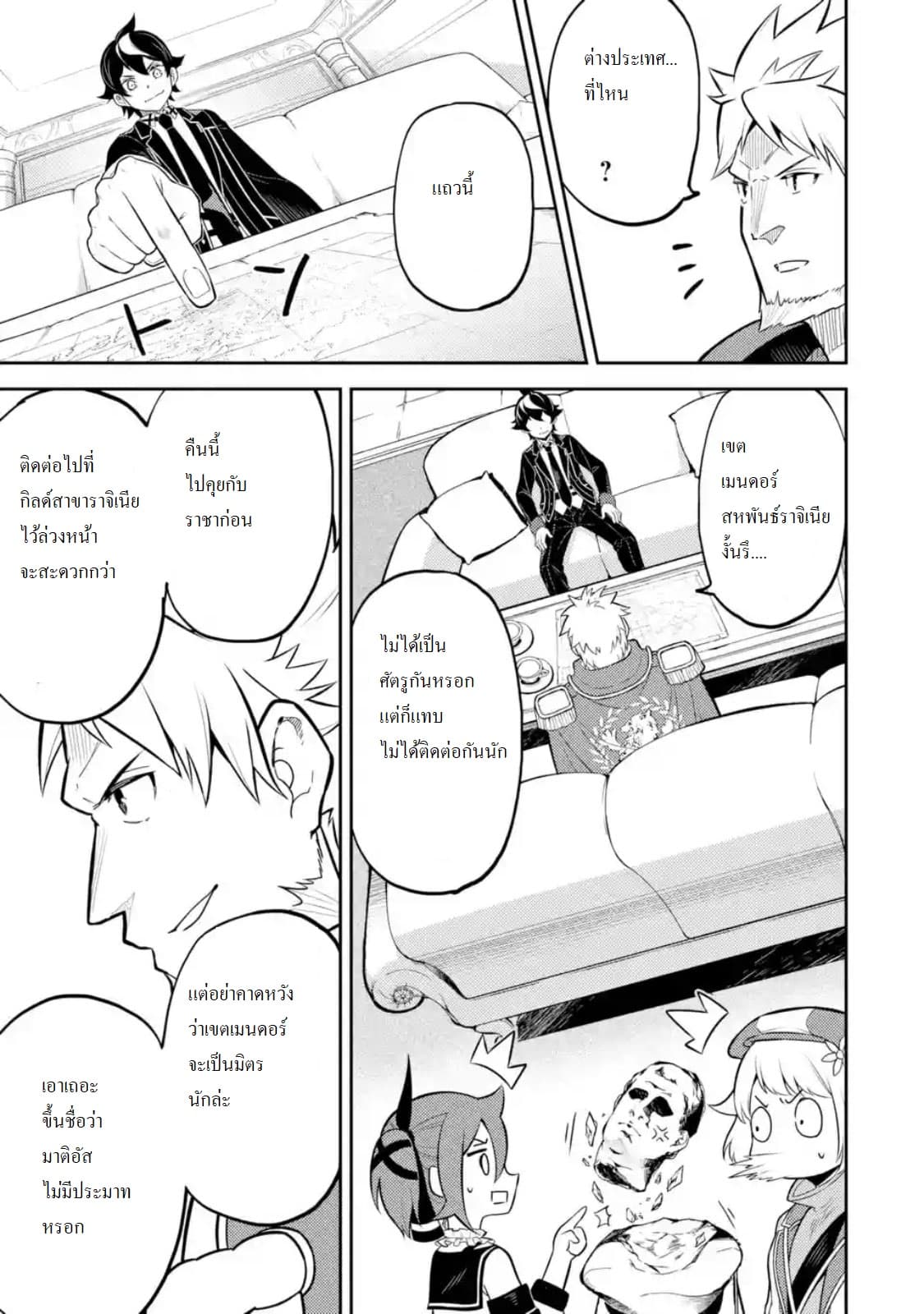 Shikkaku Mon no Saikyou Kenja ปราชญ์เทพเกิดใหม่ไปเป็นตราไร้ค่า page 8