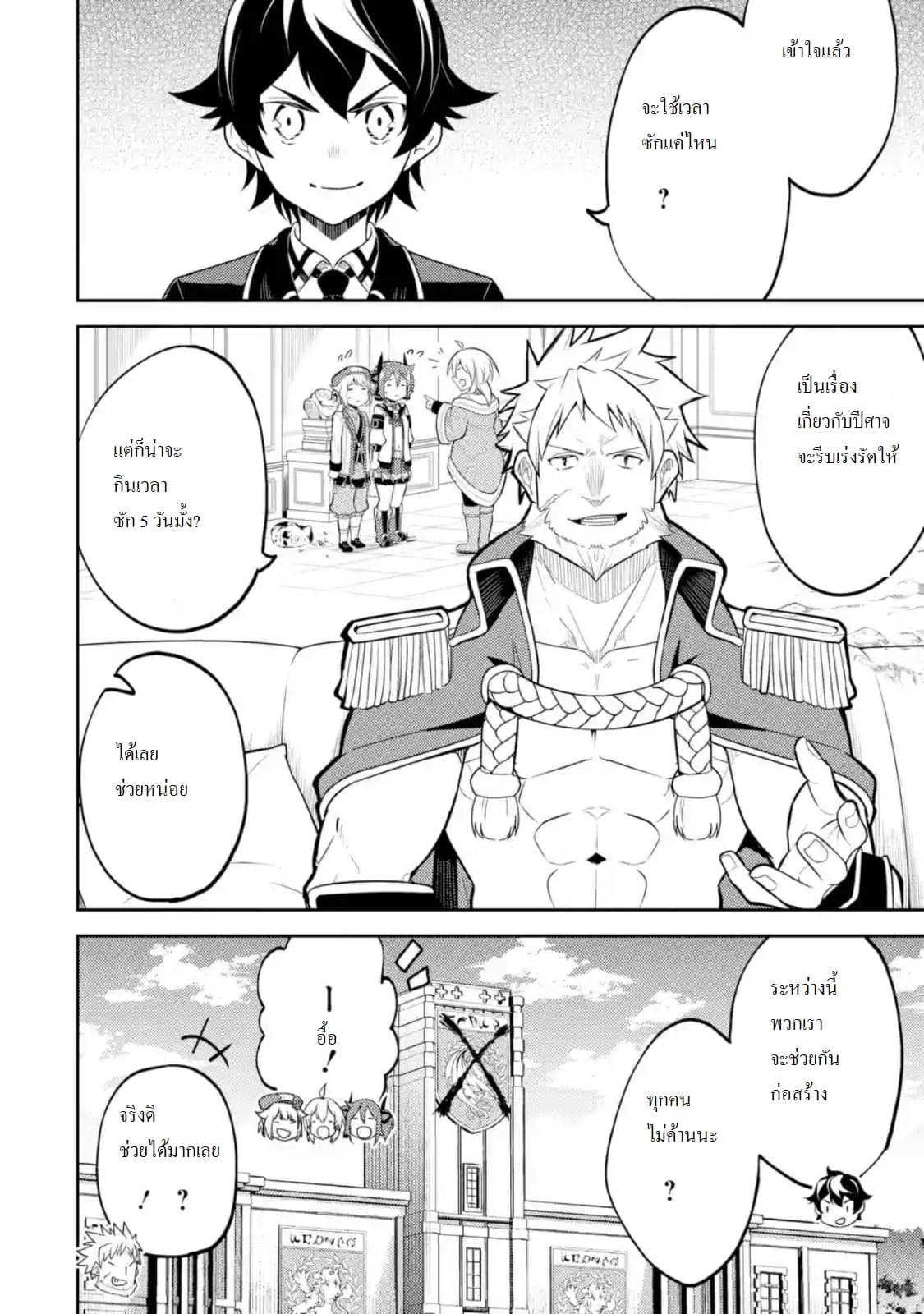 Shikkaku Mon no Saikyou Kenja ปราชญ์เทพเกิดใหม่ไปเป็นตราไร้ค่า page 9