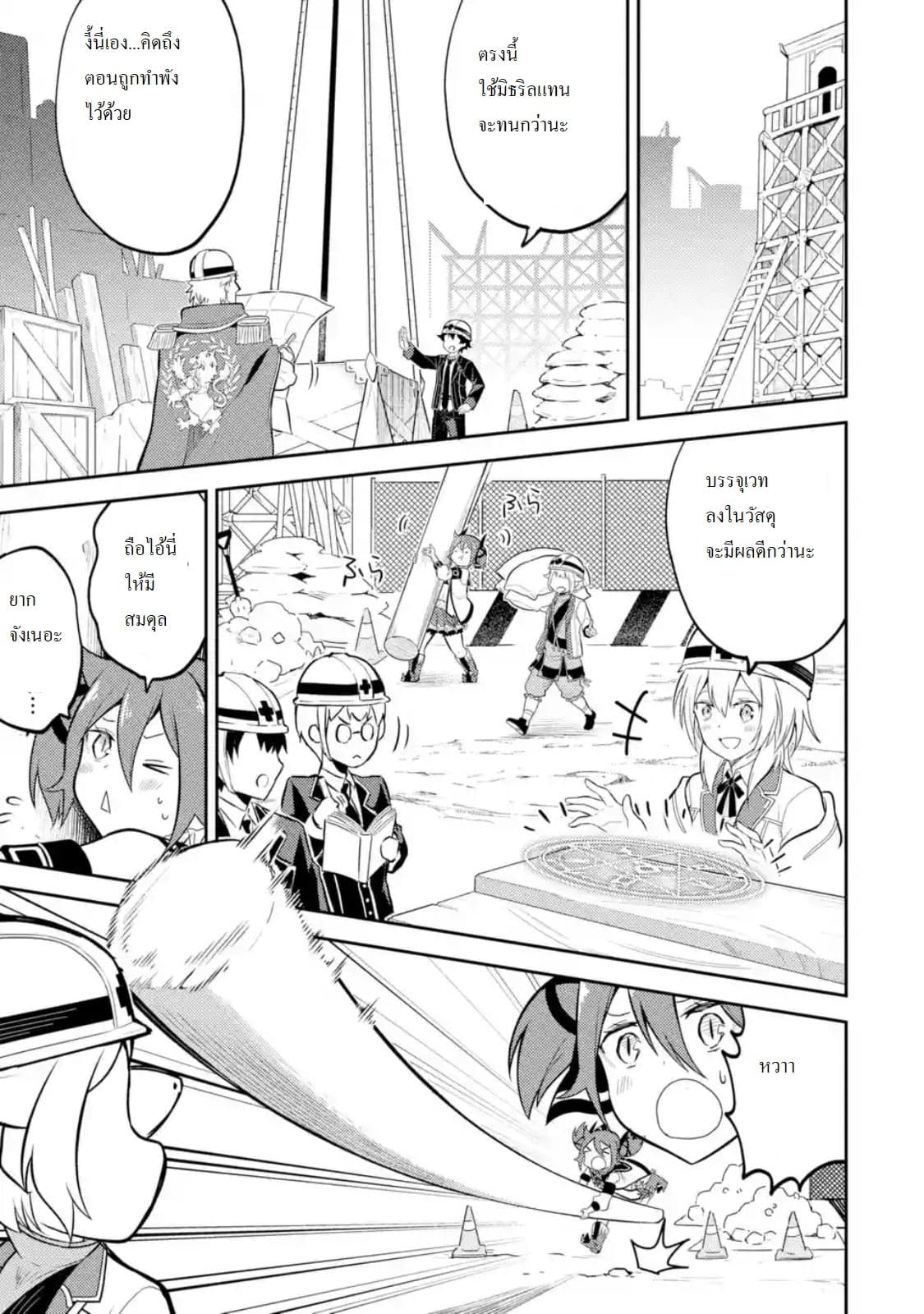 Shikkaku Mon no Saikyou Kenja ปราชญ์เทพเกิดใหม่ไปเป็นตราไร้ค่า page 10