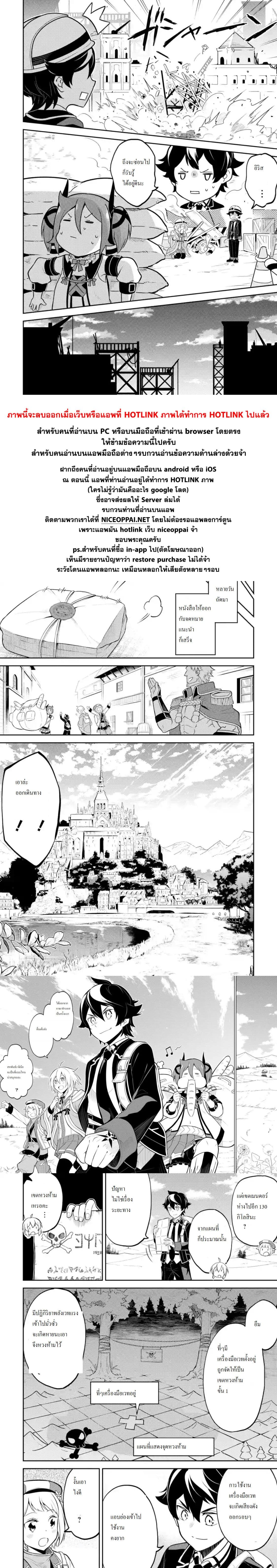 Shikkaku Mon no Saikyou Kenja ปราชญ์เทพเกิดใหม่ไปเป็นตราไร้ค่า page 11