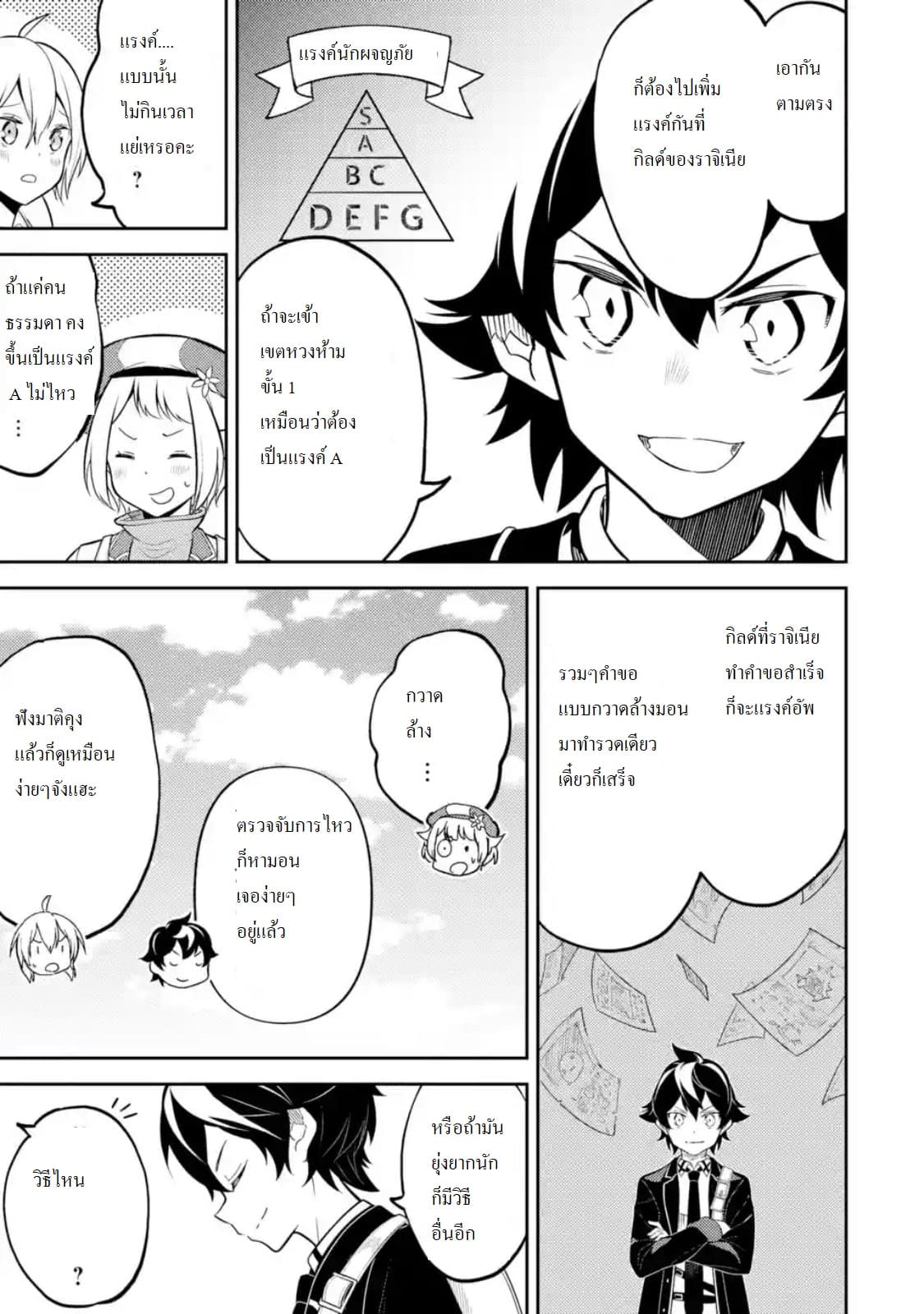 Shikkaku Mon no Saikyou Kenja ปราชญ์เทพเกิดใหม่ไปเป็นตราไร้ค่า page 1